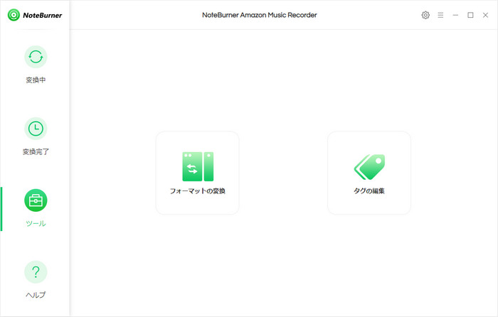 NoteBurner Amazon Music Recorderのツール-音声変換とタグ編集