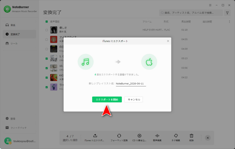 Amazon Musicの曲をiTunesに入れてiPhoneアラームに設定