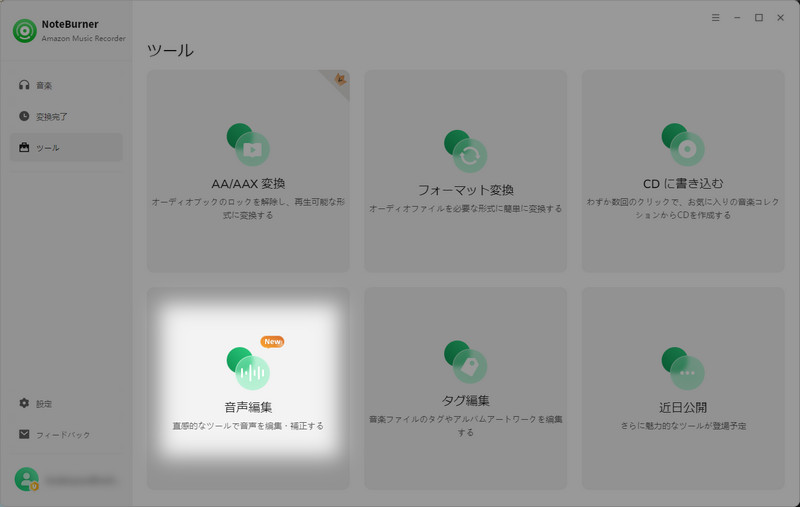 アラーム音を好きな部分だけ設定