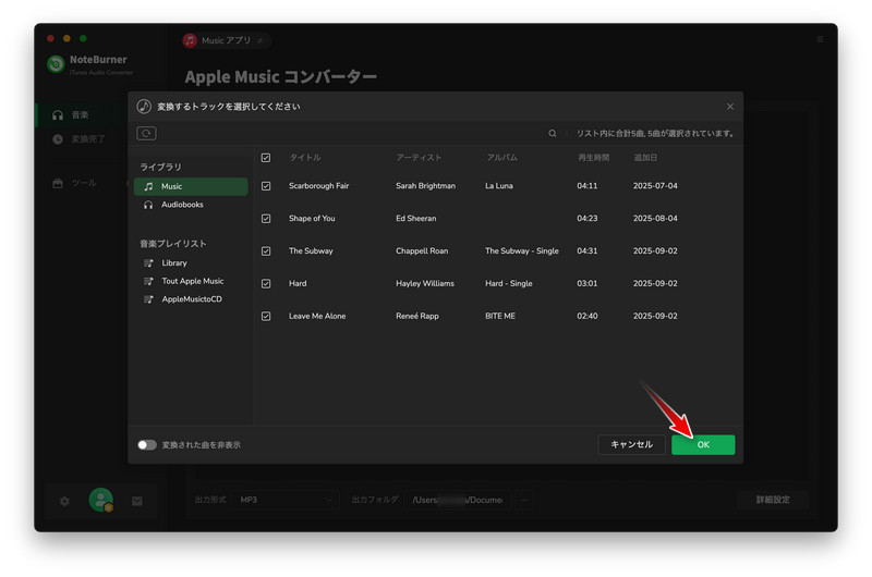 MP3 に変換したい Apple Music を追加する