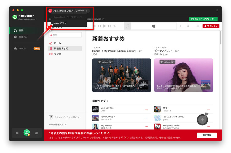 NoteBurner Apple Music Converter Mac 版を起動した後の画面