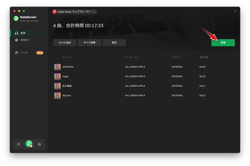 Apple Music を MP3 に変換中 Mac