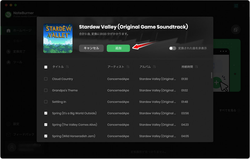 Macで変換したいApple Musicの曲にチェックを入れて音楽を追加する