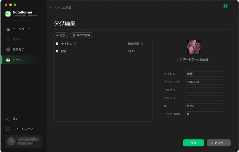 NoteBurner Apple Music Converter for Macを使って音楽のID3タグを編集する