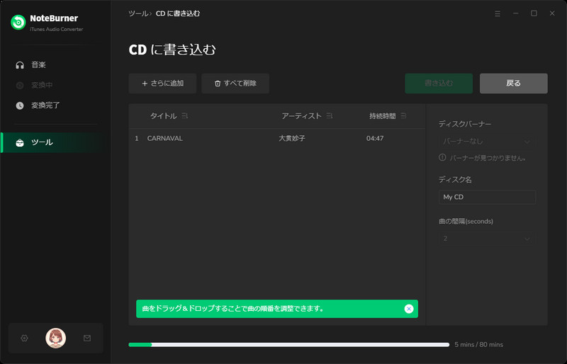 NoteBurner Apple Music Converterを使ってApple Musicの音楽をCDに焼く