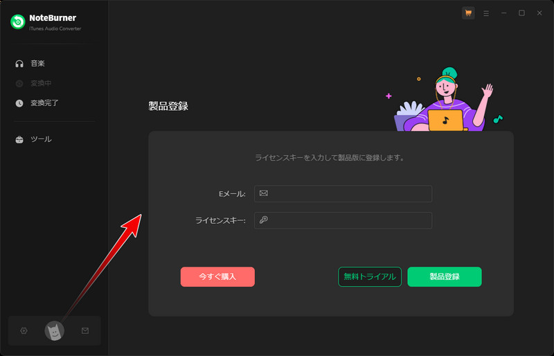 NoteBurner Apple Music Converterの製品登録画面