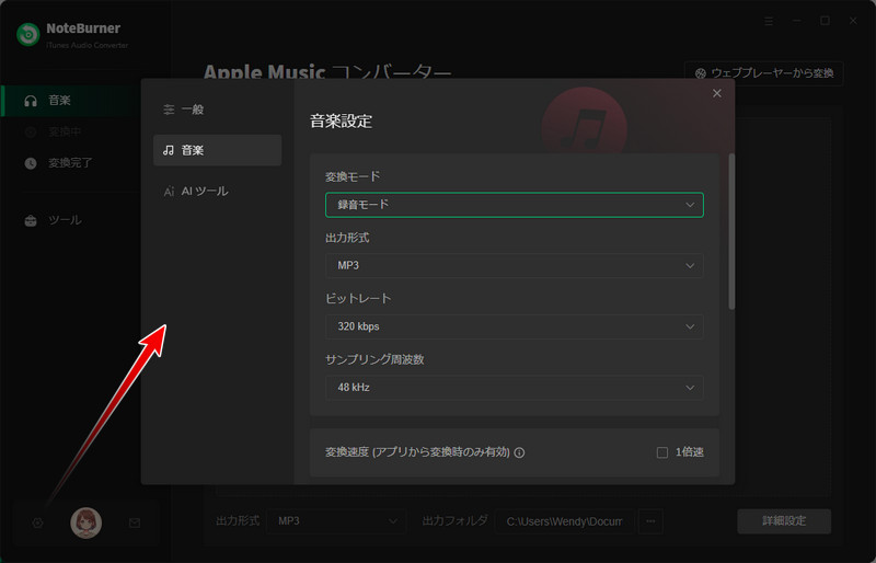 NoteBurner Apple Music Converterの設定画面