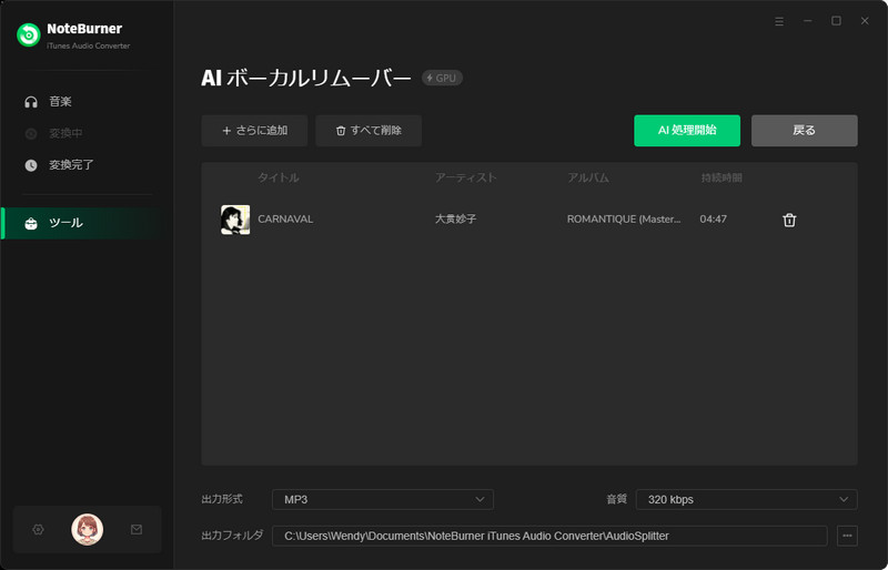 NoteBurner Apple Music Converterを使って曲からボーカルを抽出する