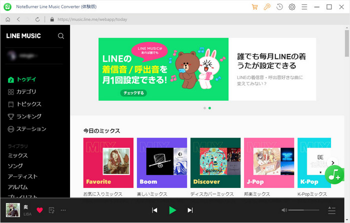 LINE MUSICの曲をMP3に変換できるソフト - NoteBurner LINE MUSIC Converter