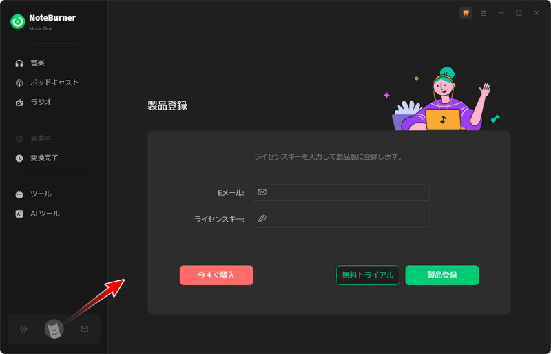 NoteBurner Music Oneへの製品登録