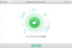 Spotify の音楽を高品質で保存できるソフト