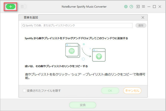 Spotify からダウンロードしたい音楽を追加