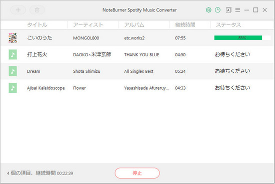 Spotify から音楽を MP3、WAV に変換保存