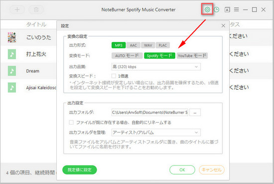Spotify から音楽を MP3、WAV に変換