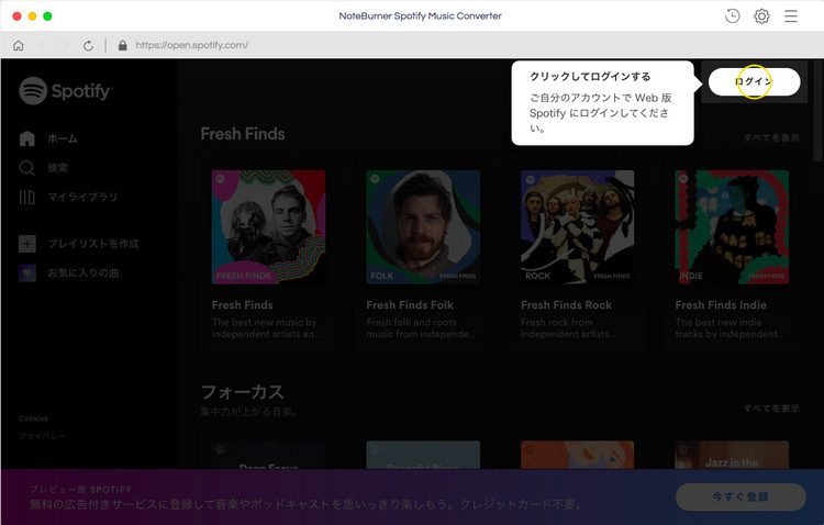 NoteBurner Spotify Music Converter for Macのメイン画面