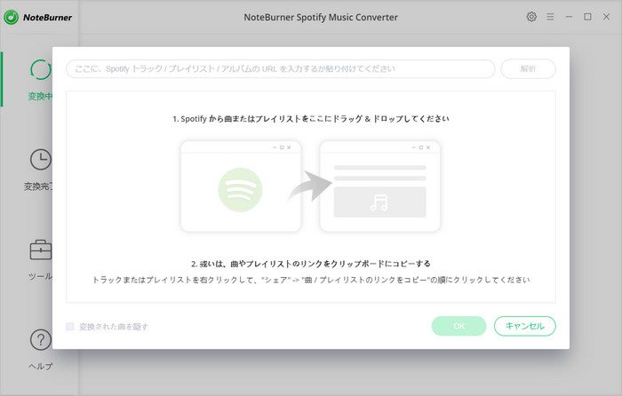 Spotify から 音楽を追加