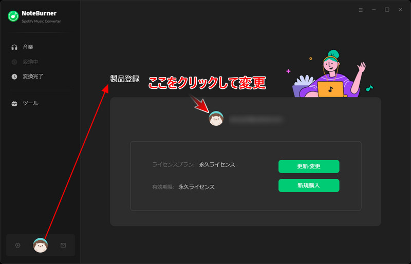 NoteBurner Spotify Music Converterのプロフィールアイコンを変更