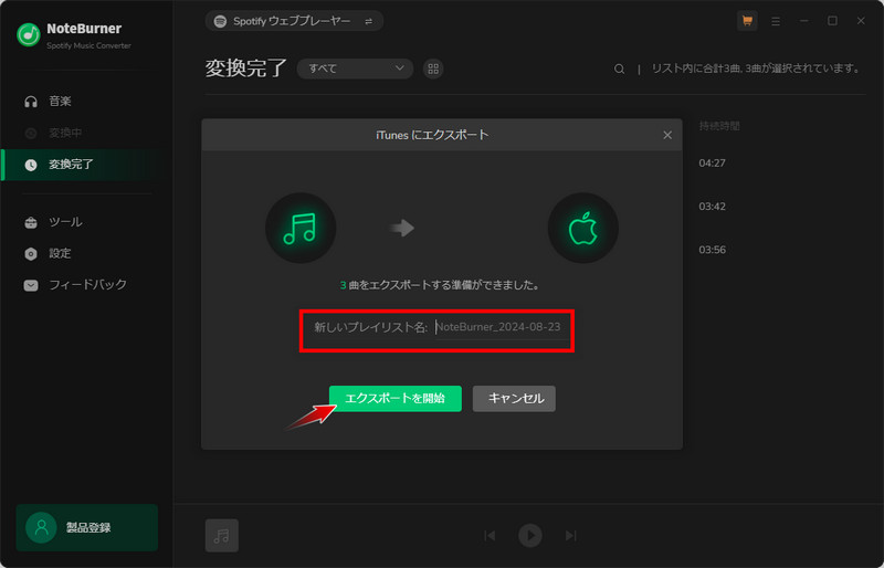 Spotifyの曲をApple Musicに入れてiPhoneアラームに設定する2